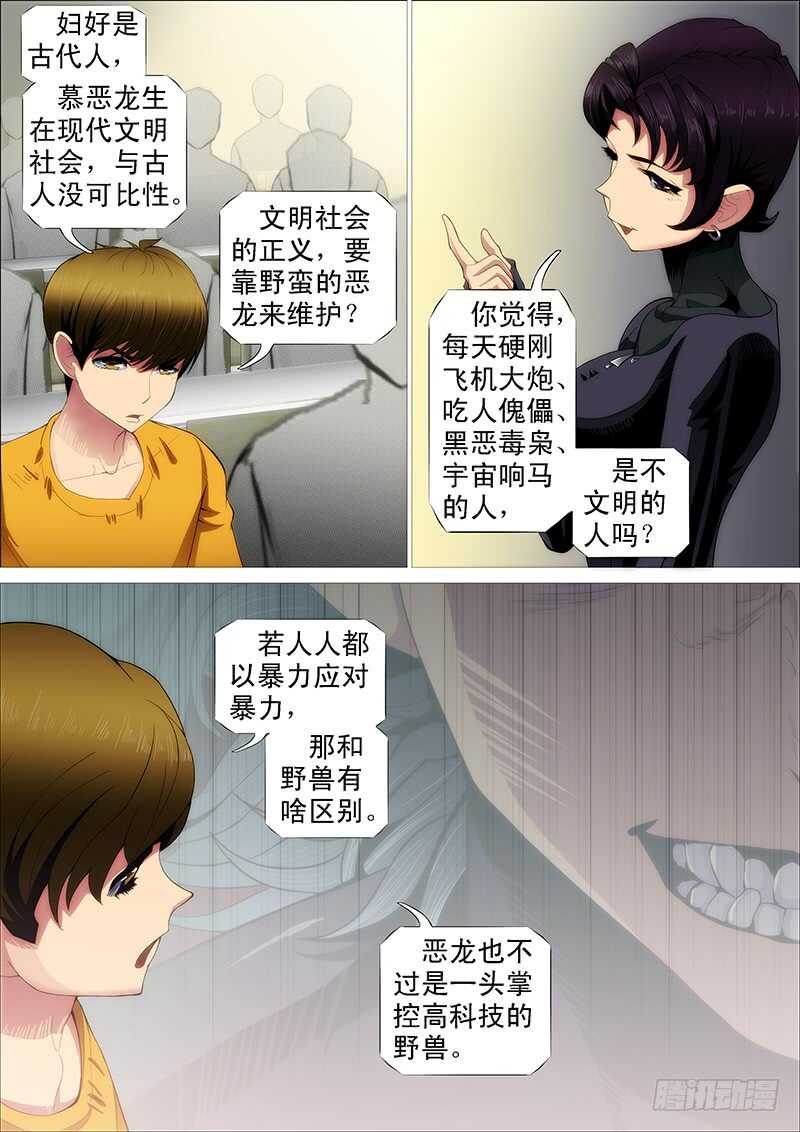 铁姬钢兵漫画免费阅读下拉式奇漫画,慕总管、慕同学1图