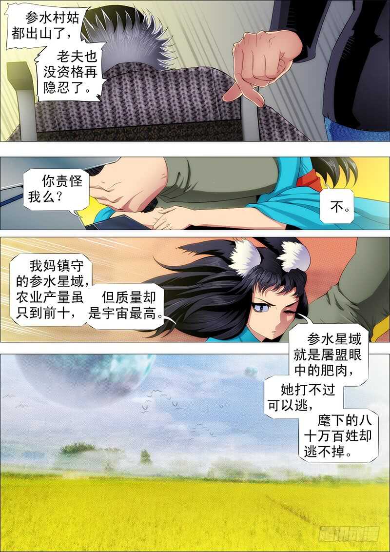 铁姬钢兵漫画免费下拉式漫画,猛将易得，军师难求1图