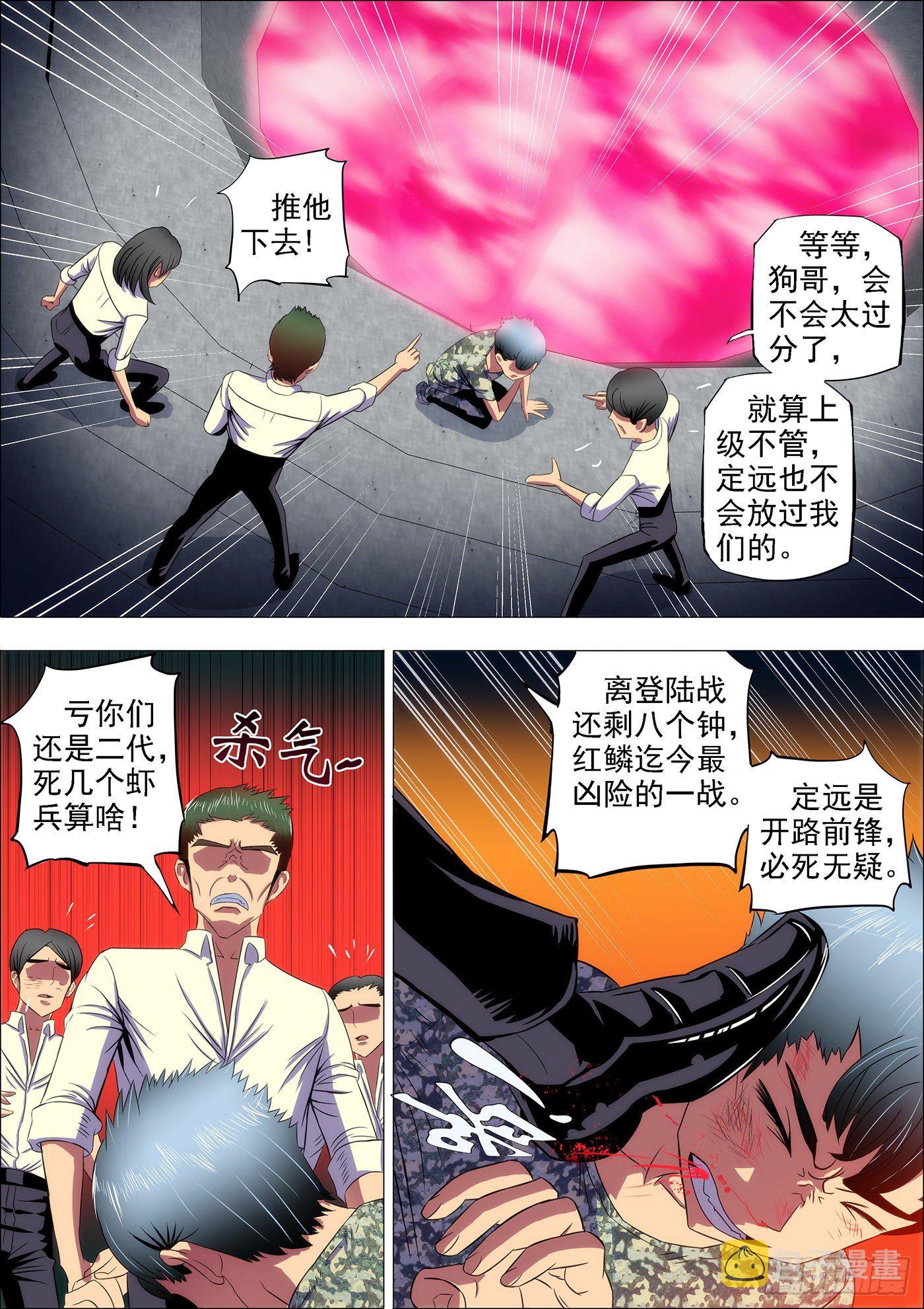 铁姬钢兵动漫第二季免费星空影院在线看漫画,13：宁死不屈2图