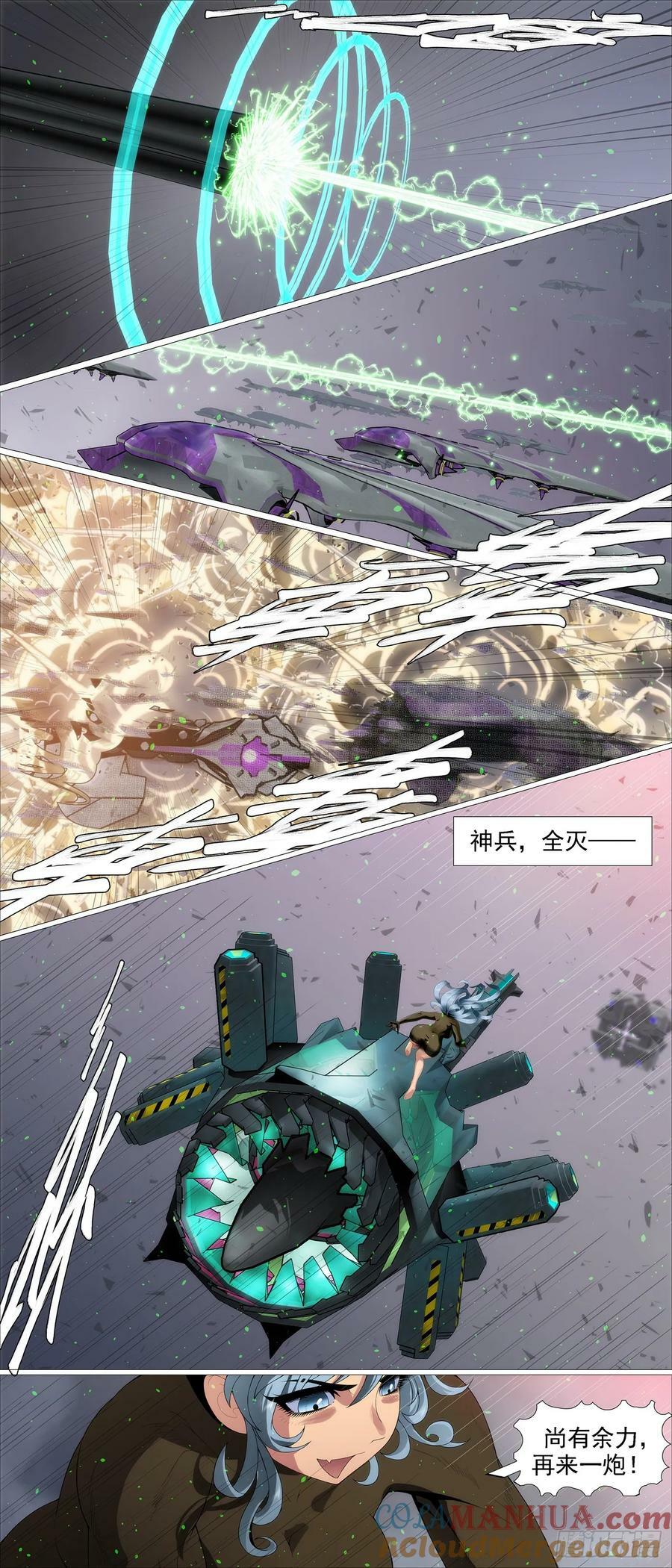 铁姬钢兵漫画全集免费在线观看漫画,魔炮对决神将1图