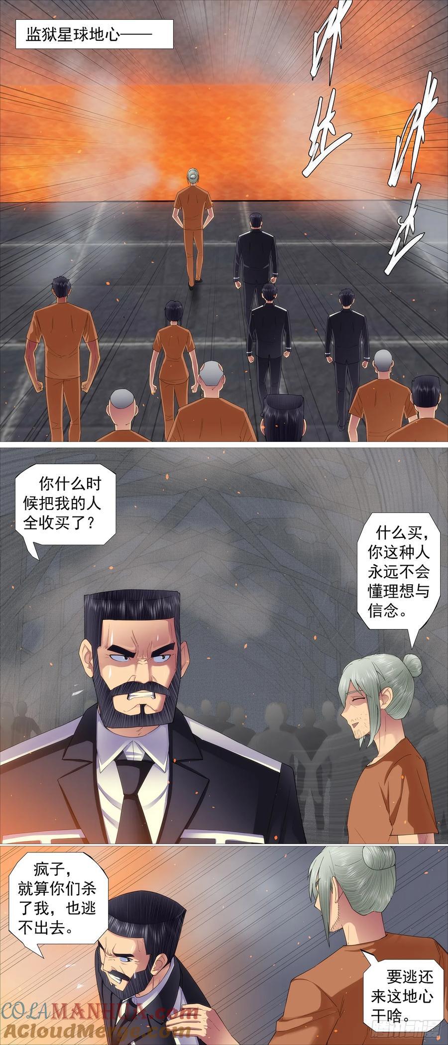 铁姬钢兵百科漫画,真正的监狱2图