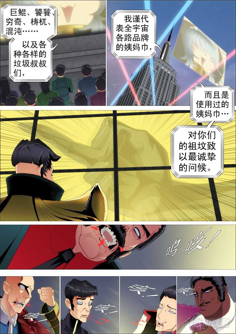 铁姬钢兵免费漫画全集漫画,极度友好的问候1图