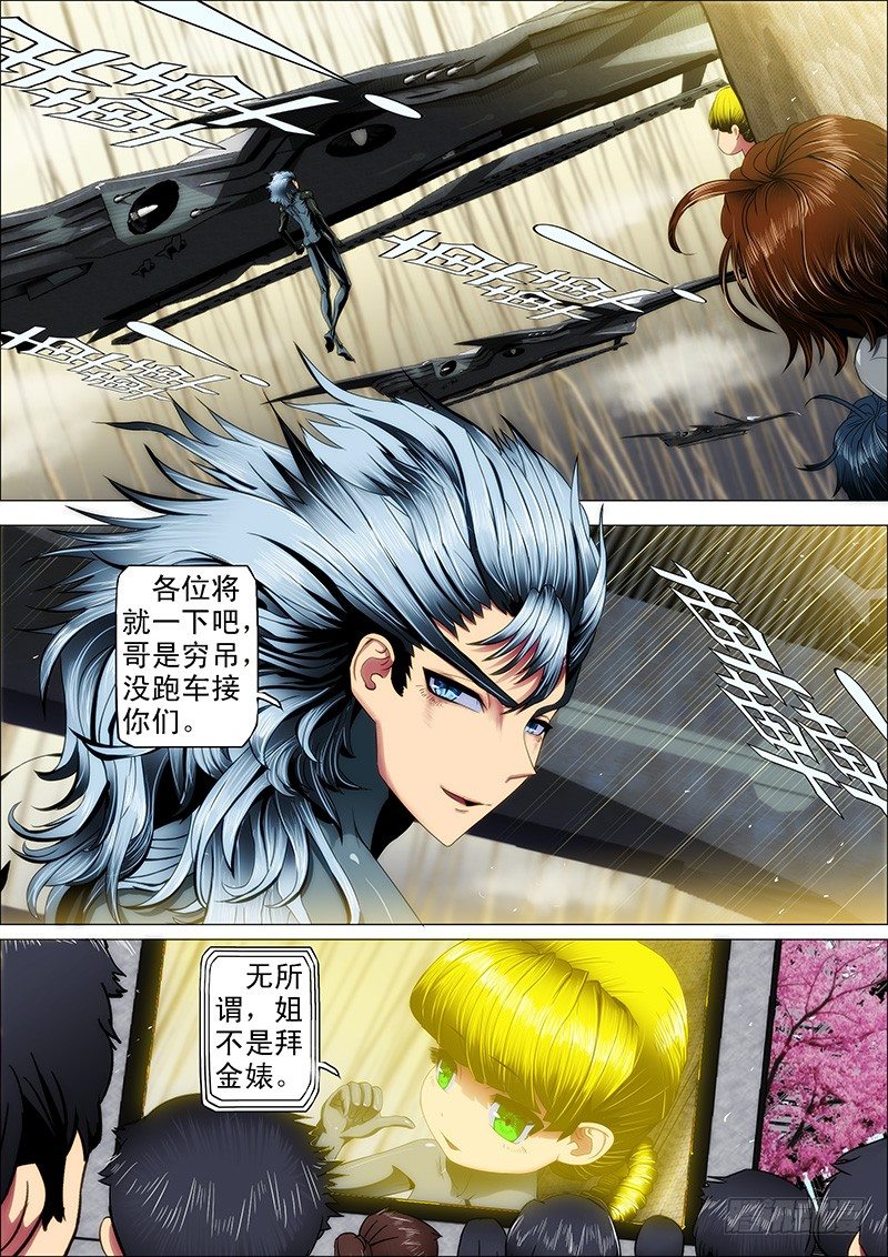 铁姬钢兵第四季什么时候上映漫画,23：哥穷，没跑车1图