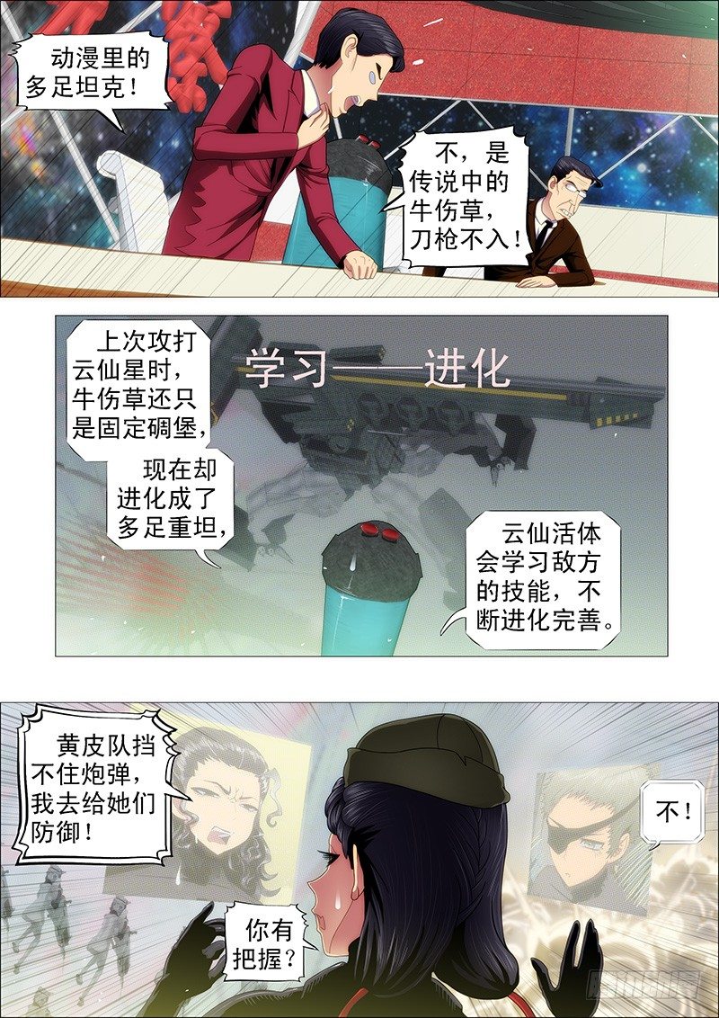 铁姬钢兵动漫第三季漫画,刺客硬拼重坦2图