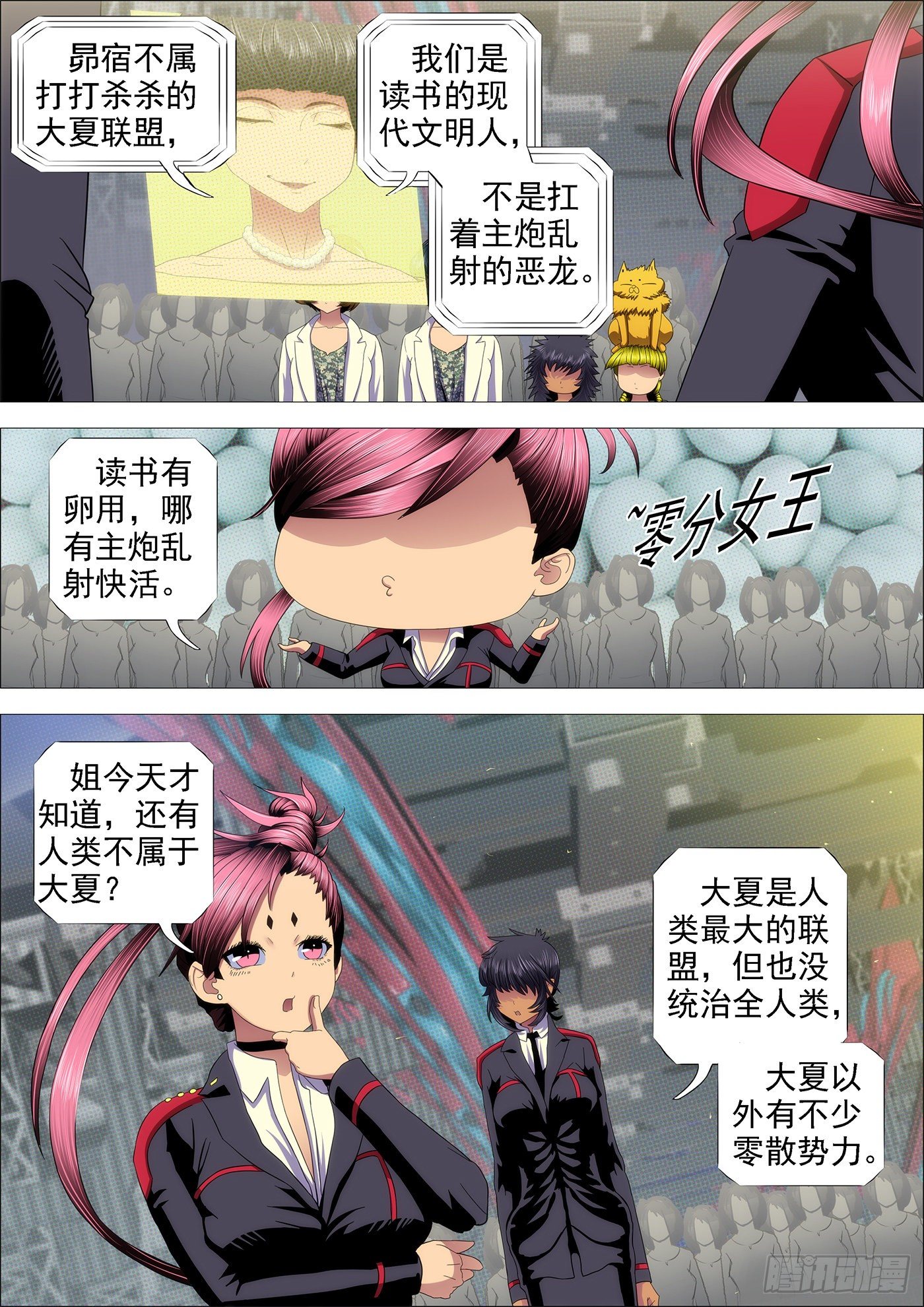 铁姬钢兵动漫第一季漫画,去喝喜酒2图