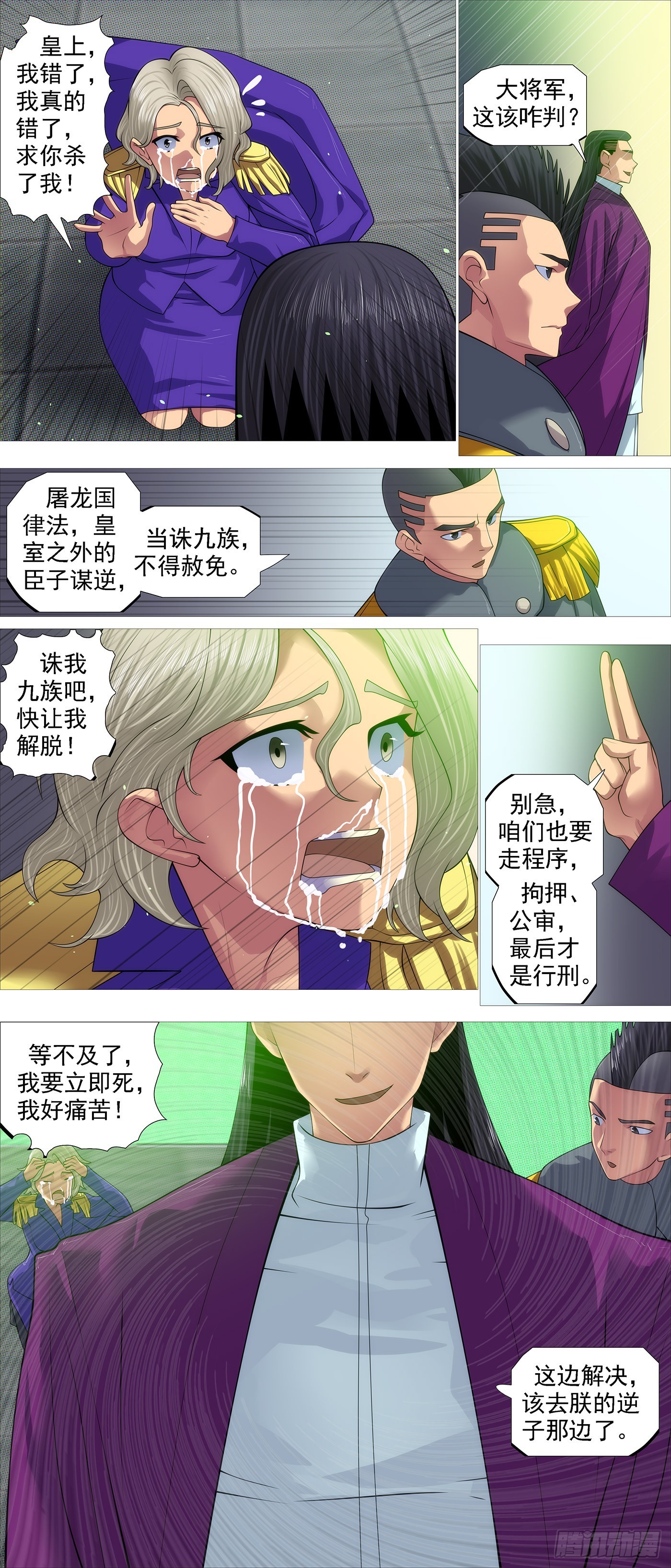 铁姬钢兵小说漫画,无相大怖1图