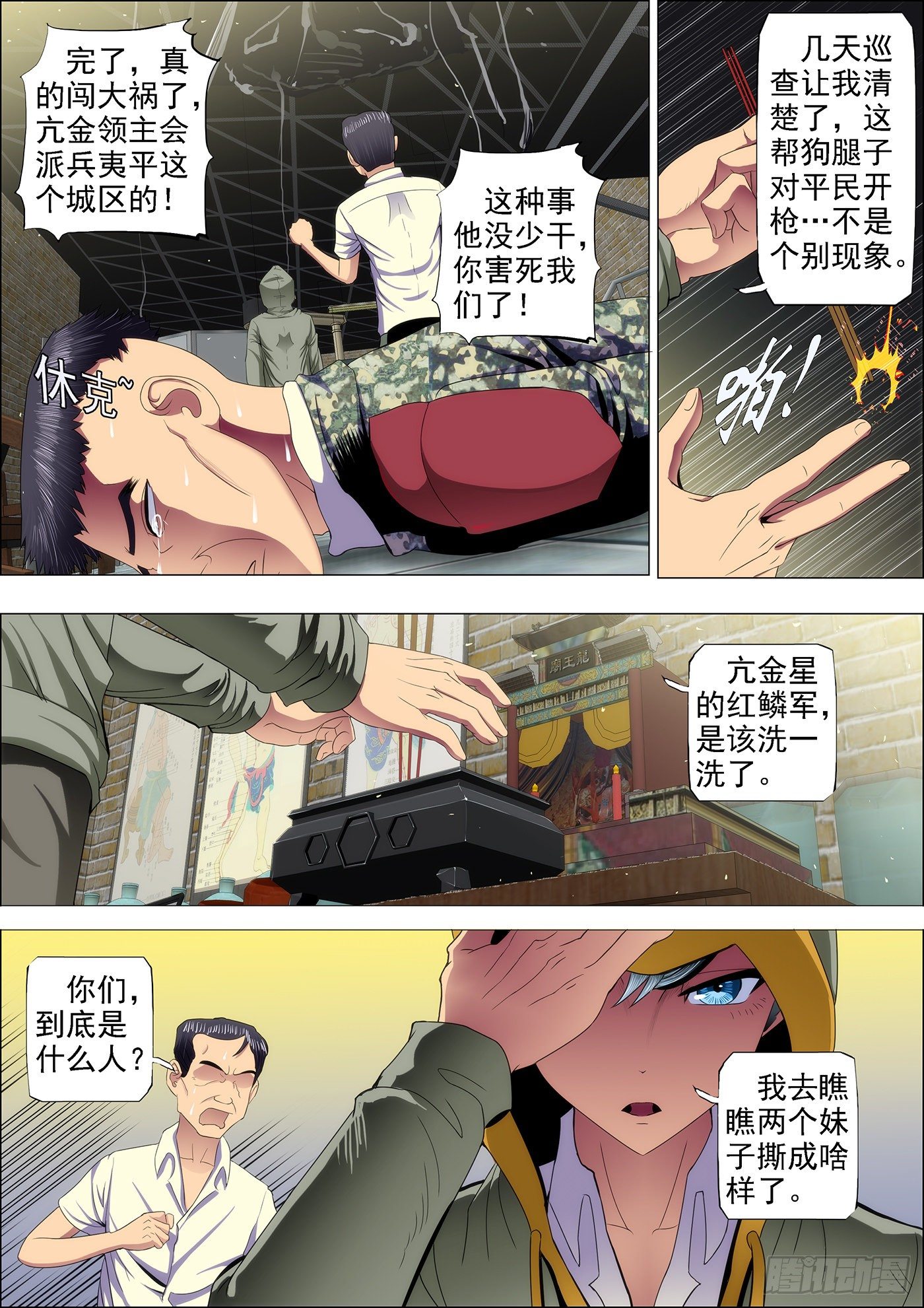 铁姬钢兵动漫第三季漫画,47：刀枪不入1图