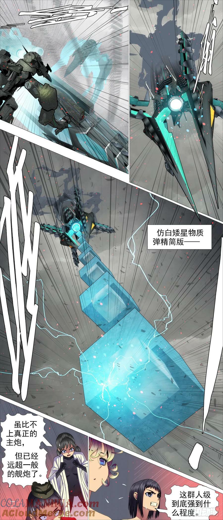 铁姬钢兵动漫第二季免费星空影院在线看漫画,伤药费2图