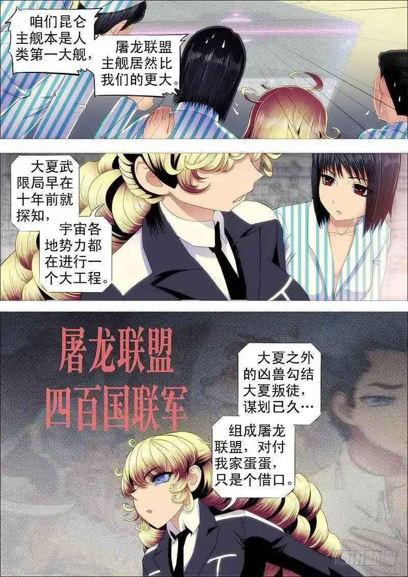 铁姬钢兵免费漫画全集漫画,烟雨江南2图