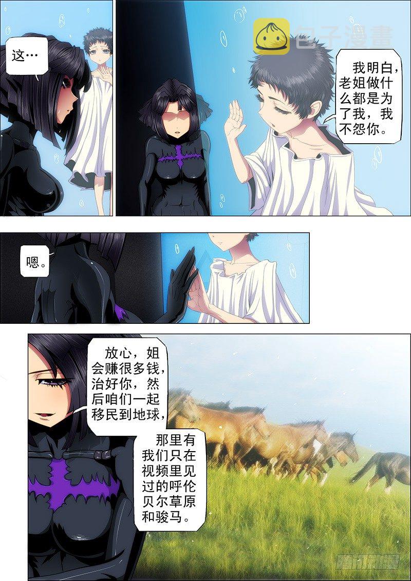 铁姬钢兵漫画免费阅读下拉式奇漫画,45：魔女1图