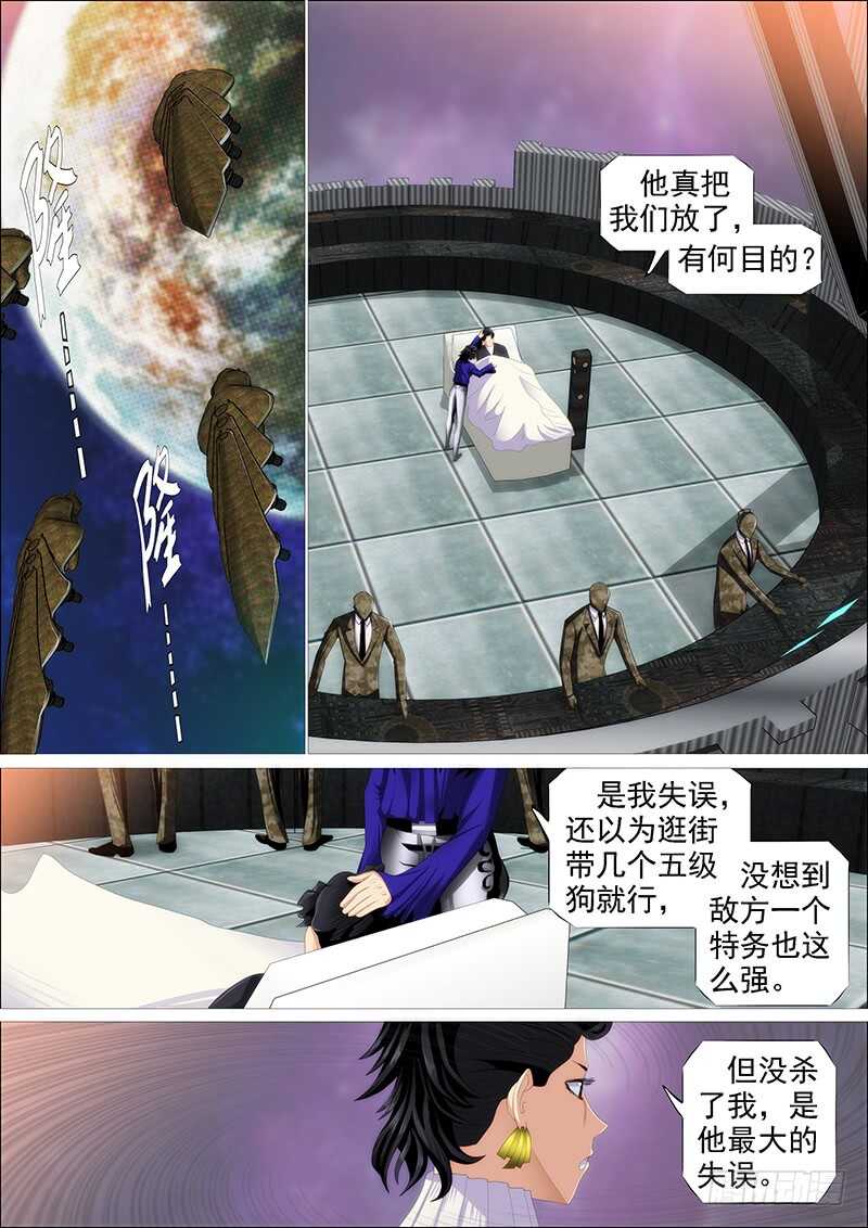 铁姬钢兵动漫第二季免费星空影院在线看漫画,欲戴王冠2图