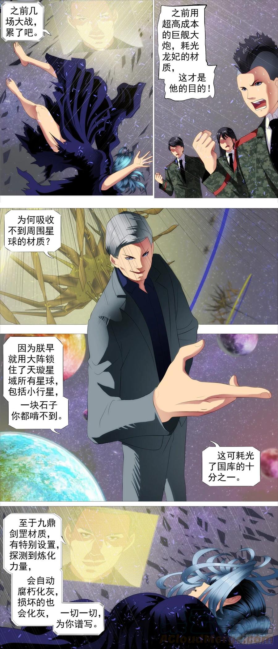 铁姬钢兵漫画免费下拉式漫画,锁神阵1图