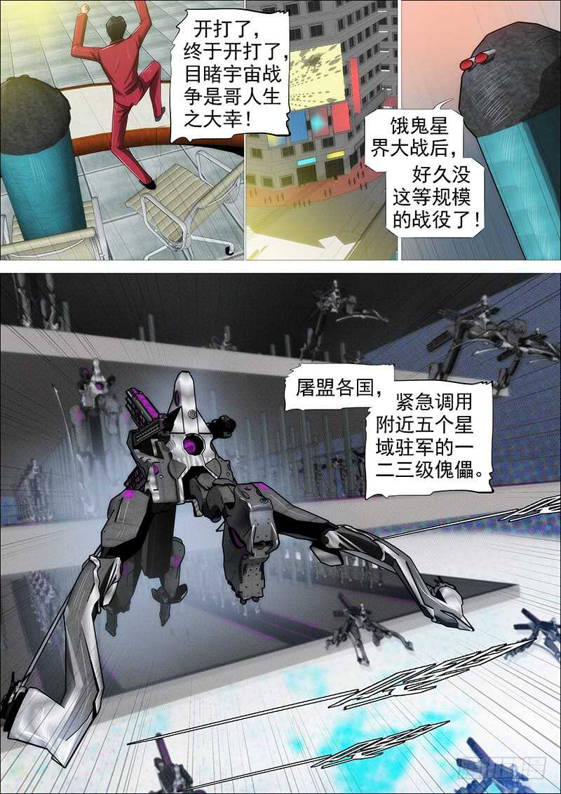 铁姬钢兵第四季什么时候上映漫画,专业超度畜生1图