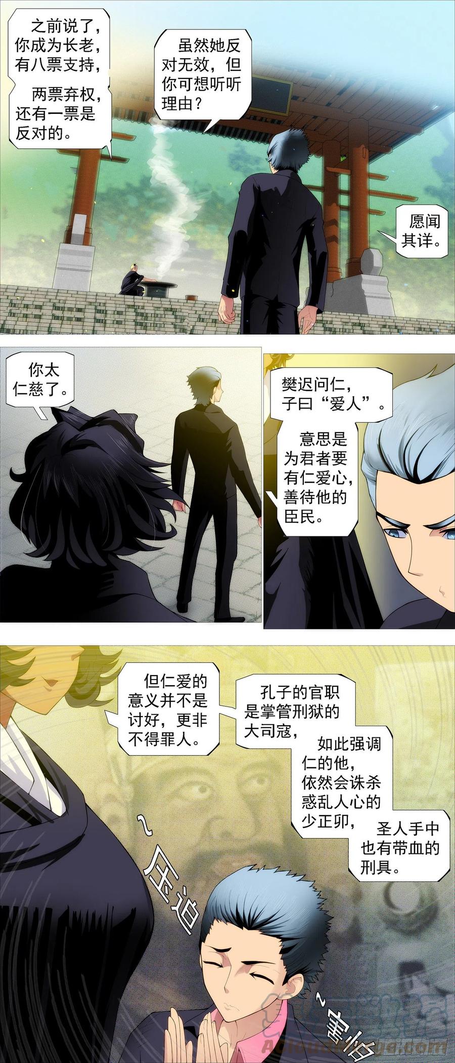 铁姬钢兵漫画,第四长老2图