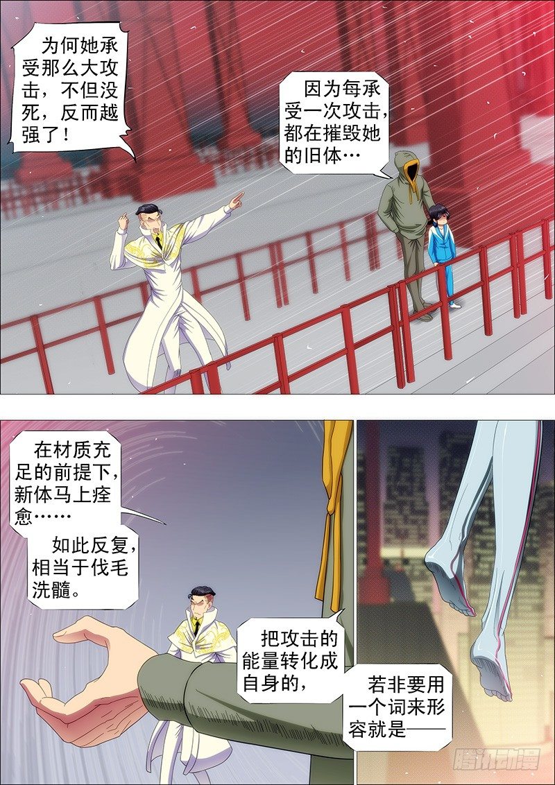 铁姬钢兵动漫第二季免费星空影院在线看漫画,削你咋地？1图