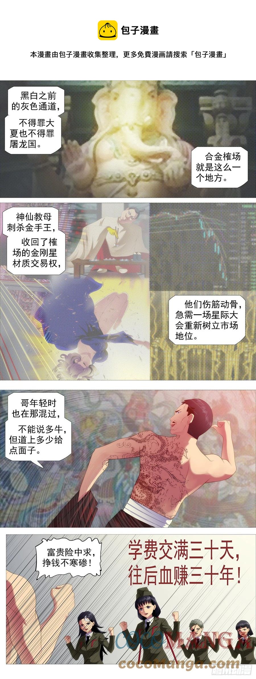 铁姬钢兵第二季34漫画,文士风骨1图