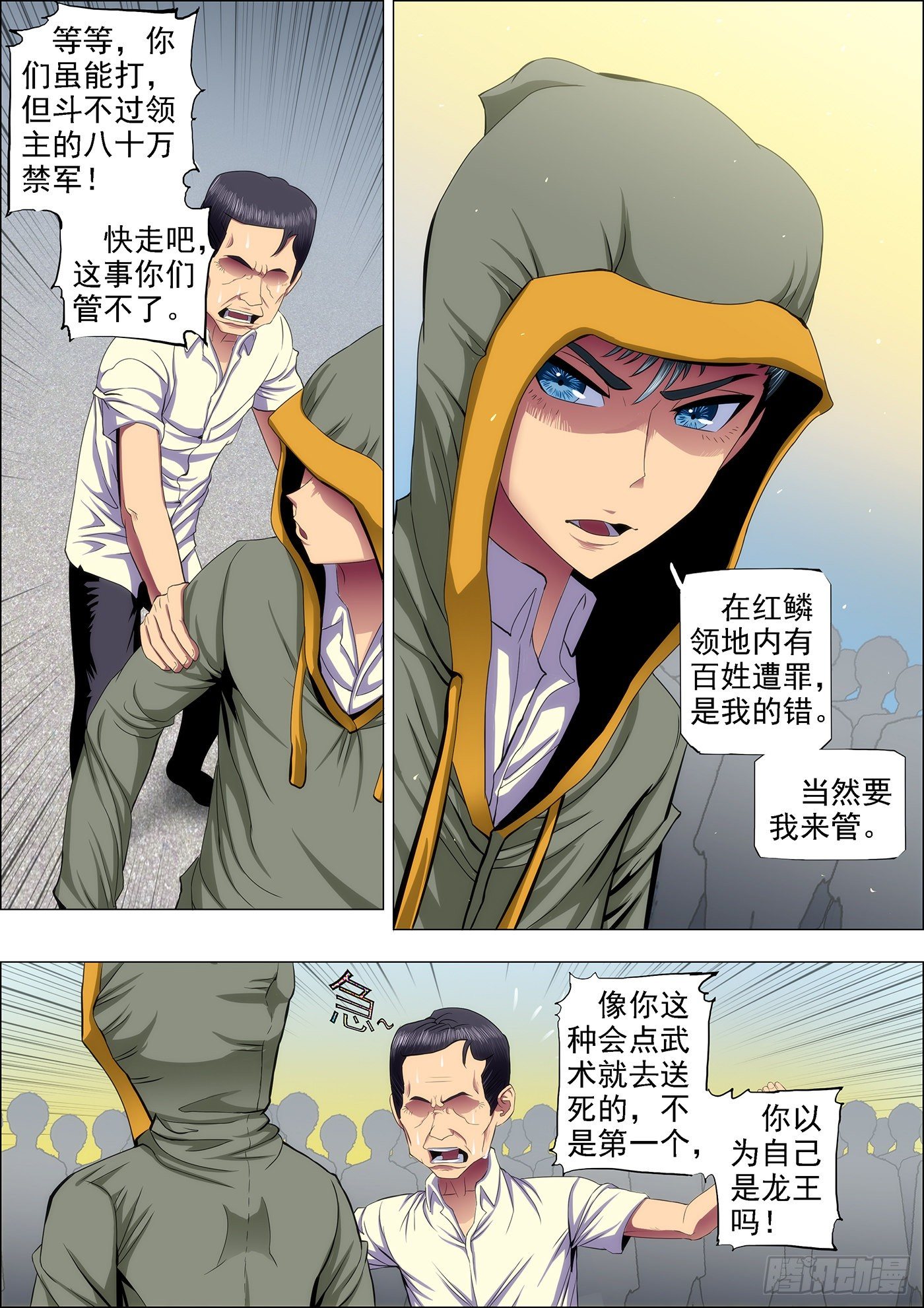 铁姬钢兵漫画免费下拉式漫画,49：必降雨1图