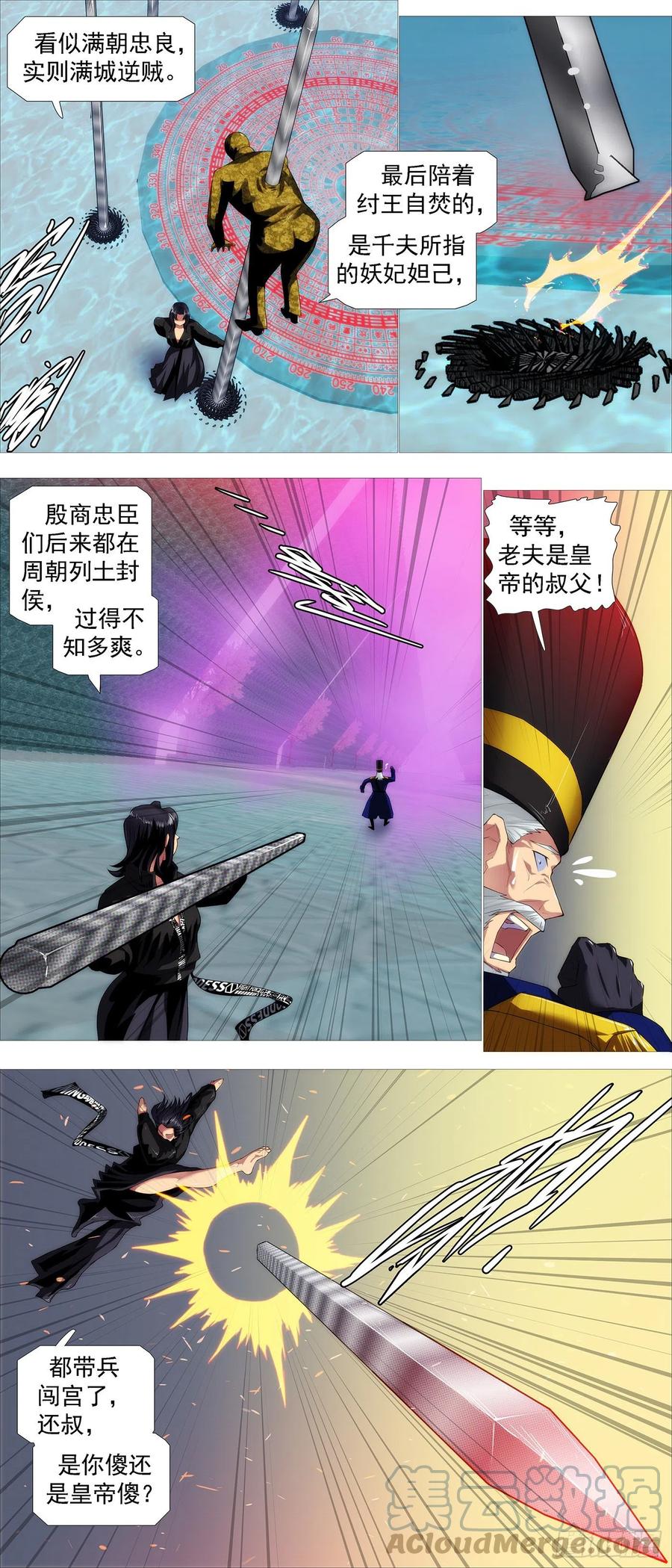 铁姬钢兵动漫第一季漫画,安检大阵1图