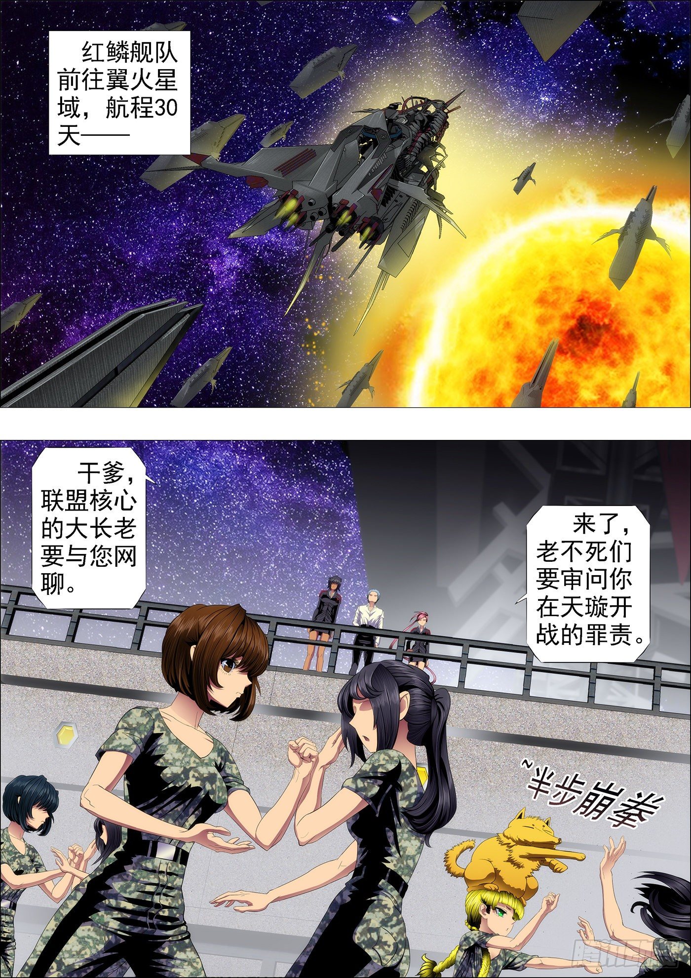 铁姬钢兵动漫第三季漫画,强大的保镖2图