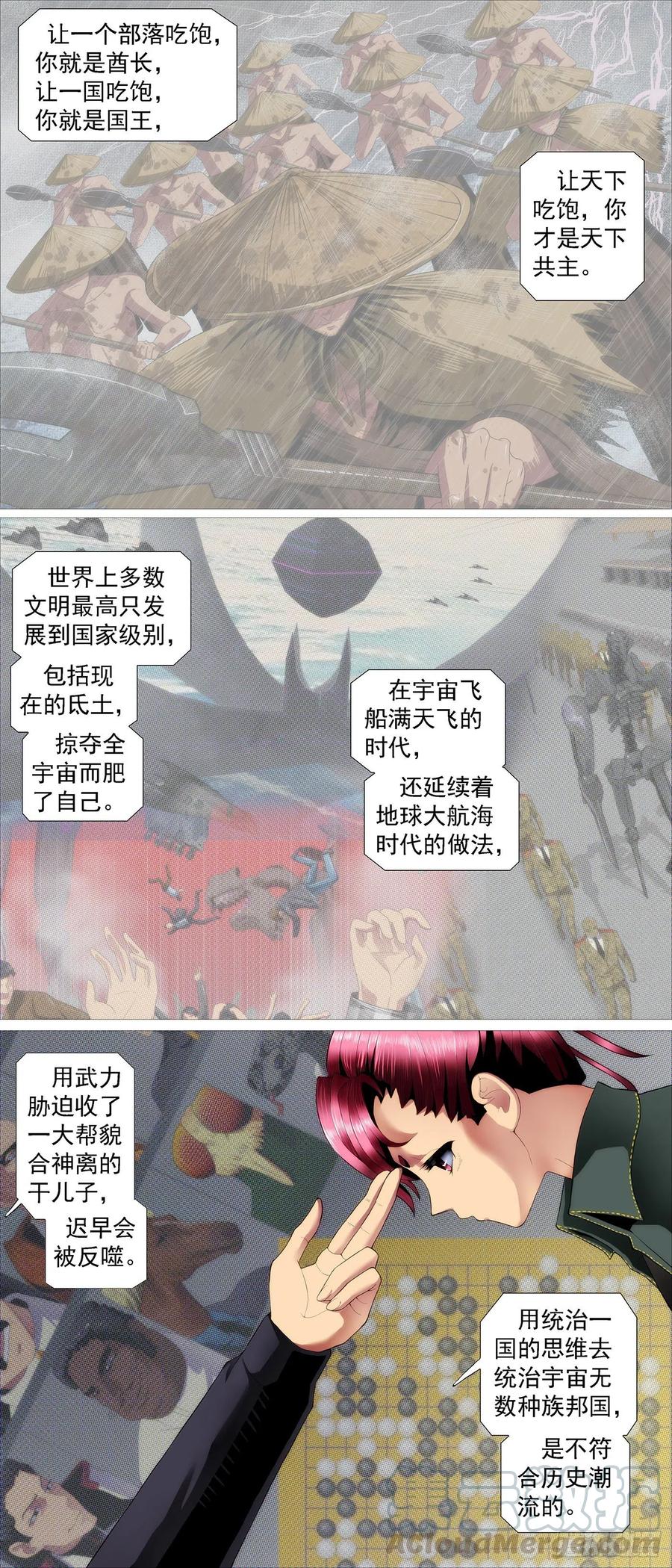 铁姬钢兵第四季什么时候上映漫画,讨贼檄文1图