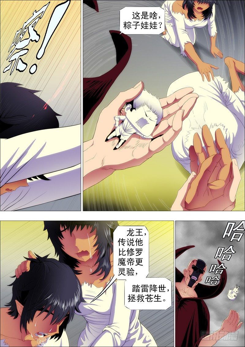 铁姬钢兵漫画免费阅读下拉式奇漫画,心诚则灵2图