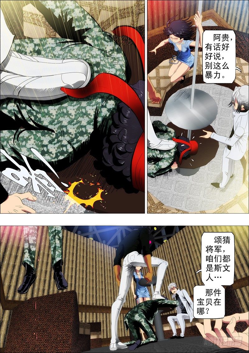 铁姬钢兵动漫第三季漫画,战体融合炼化2图