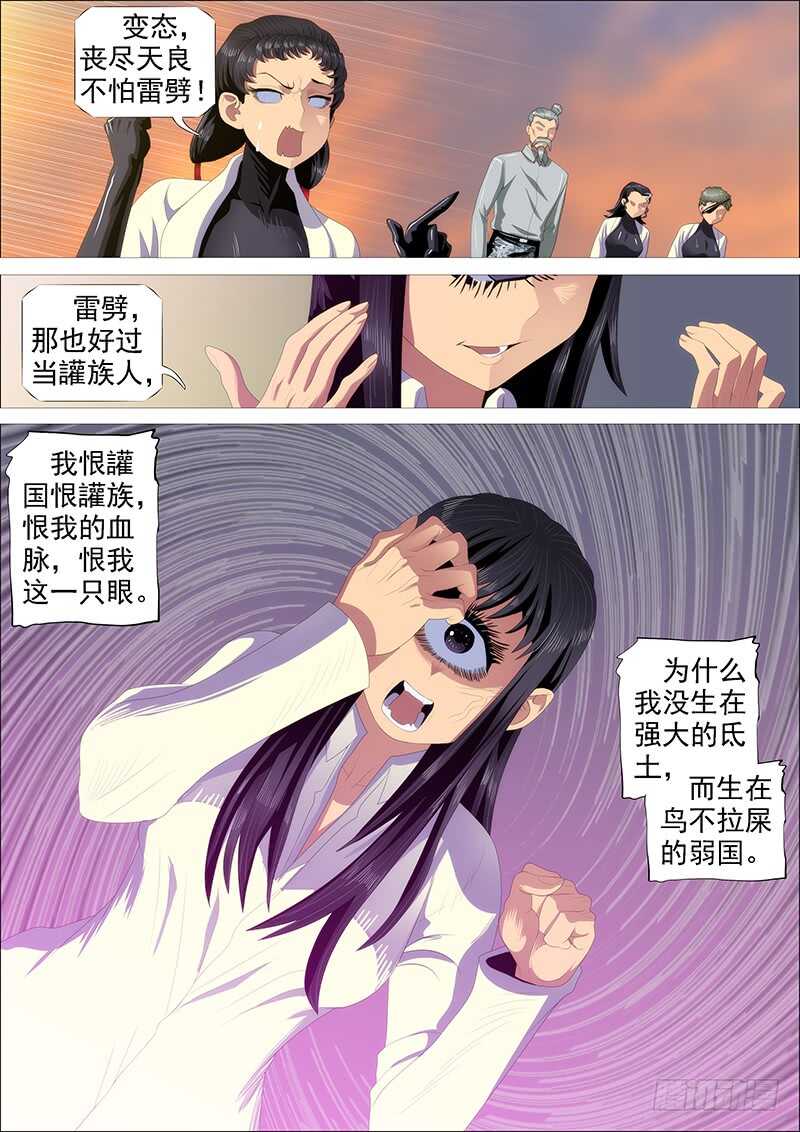 铁姬钢兵漫画,宏图霸业2图