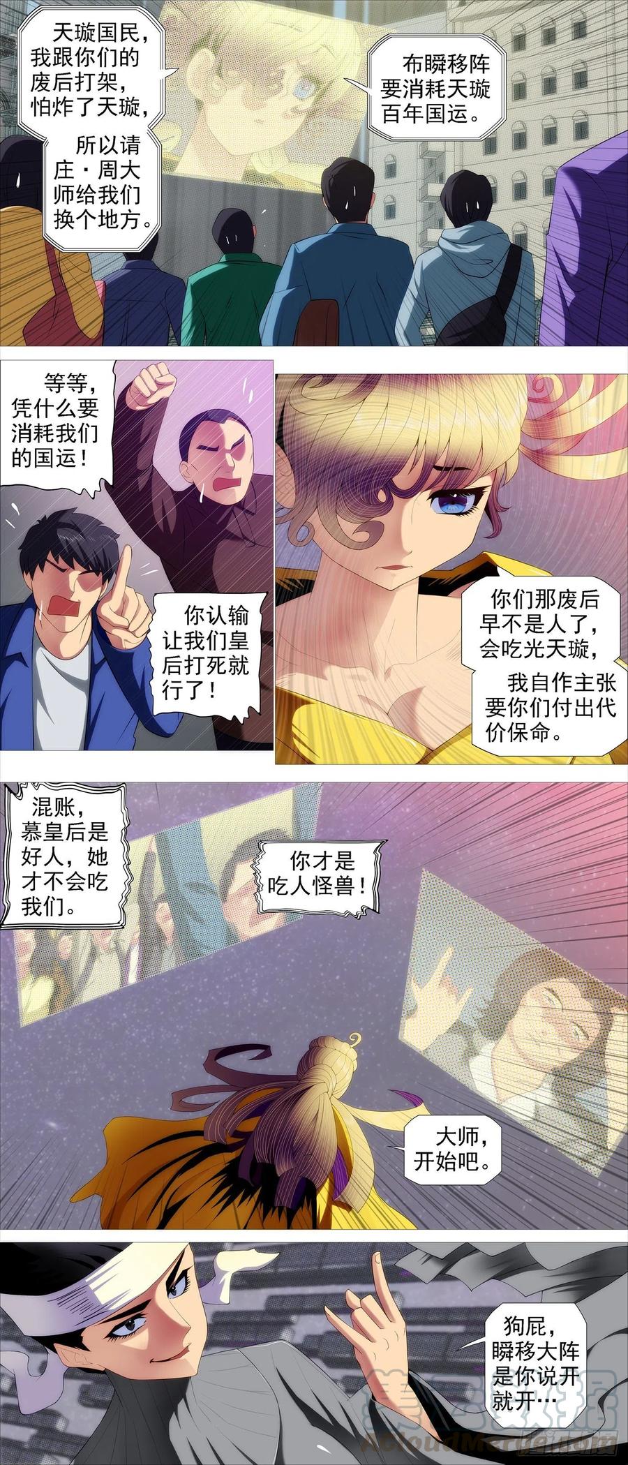 铁姬钢兵免费观看下拉式漫画,转移阵地2图