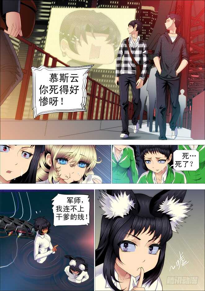 铁姬钢兵动漫第二季漫画,恶龙这次真的完蛋？1图