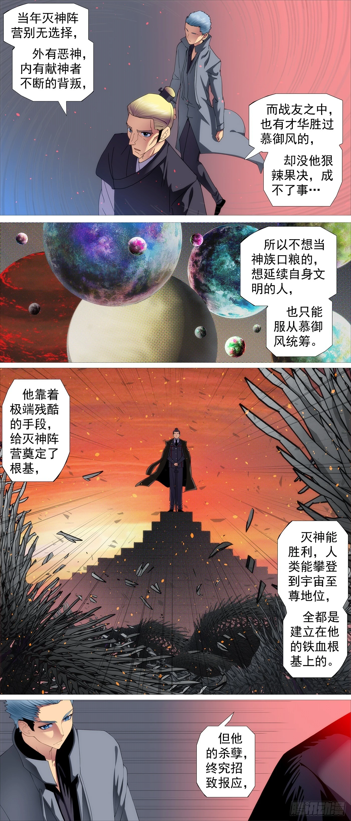 铁姬钢兵动漫第一季漫画,你要善良2图