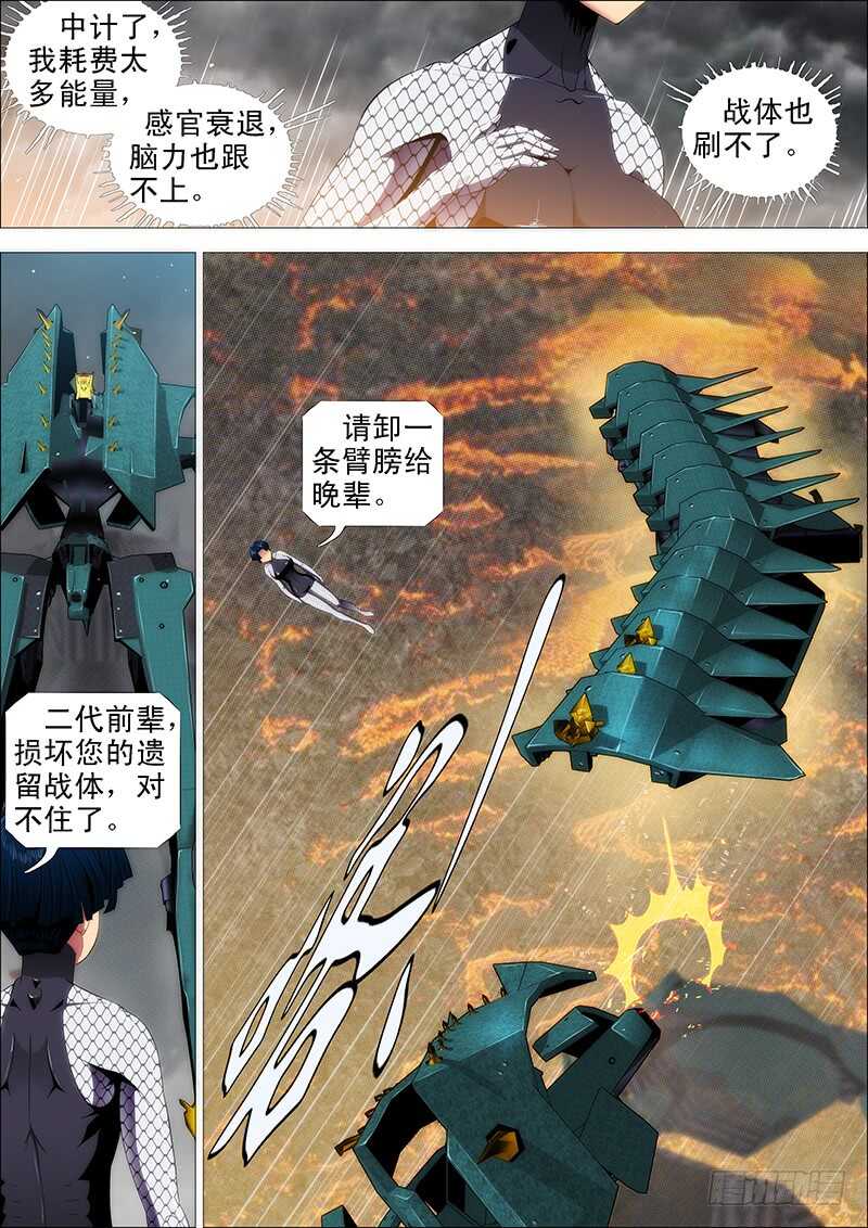 铁姬钢兵免费观看下拉式漫画,红鳞叛徒2图