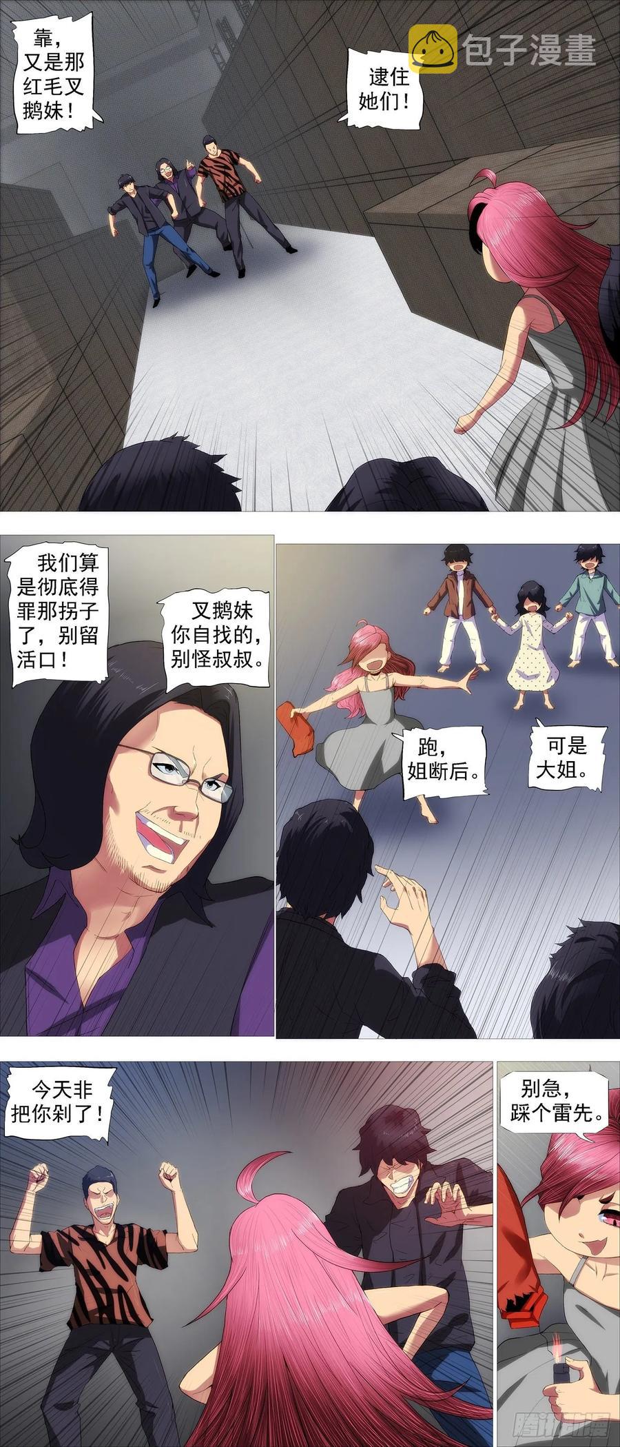 铁姬钢兵漫画免费下拉式漫画,锁神阵2图