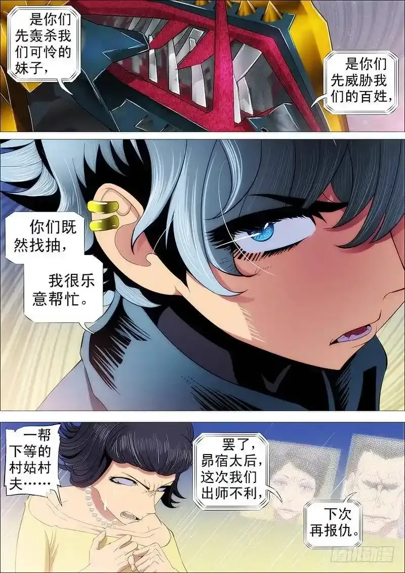 铁姬钢兵动漫第二季免费星空影院在线看漫画,友好问候2图