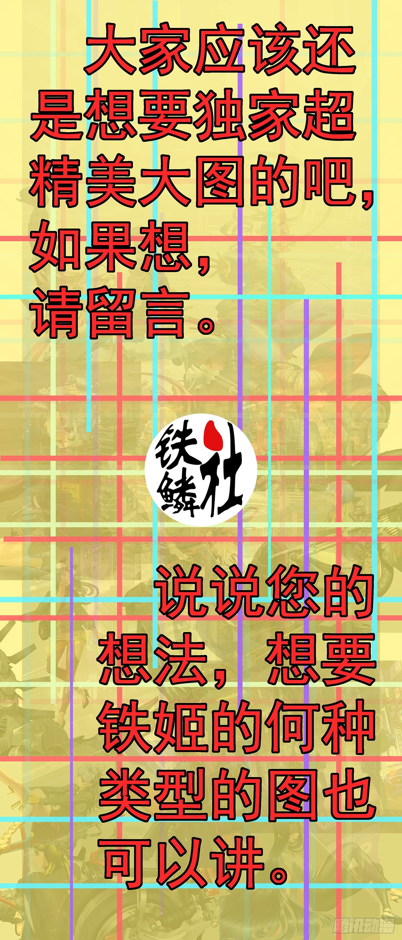 铁姬钢兵免费漫画全集漫画,活动通告1图