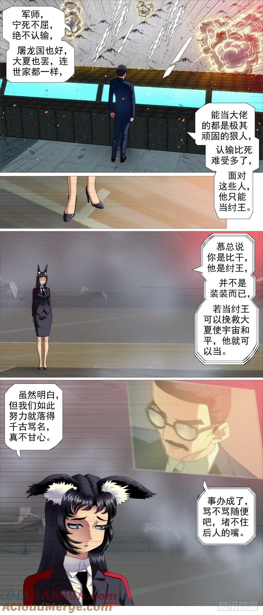 铁姬钢兵动漫第三季漫画,我很宽容2图