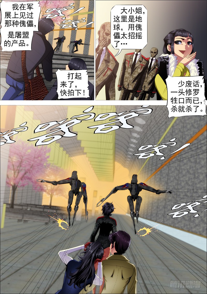 铁姬钢兵漫画免费阅读下拉式奇漫画,近战法师1图