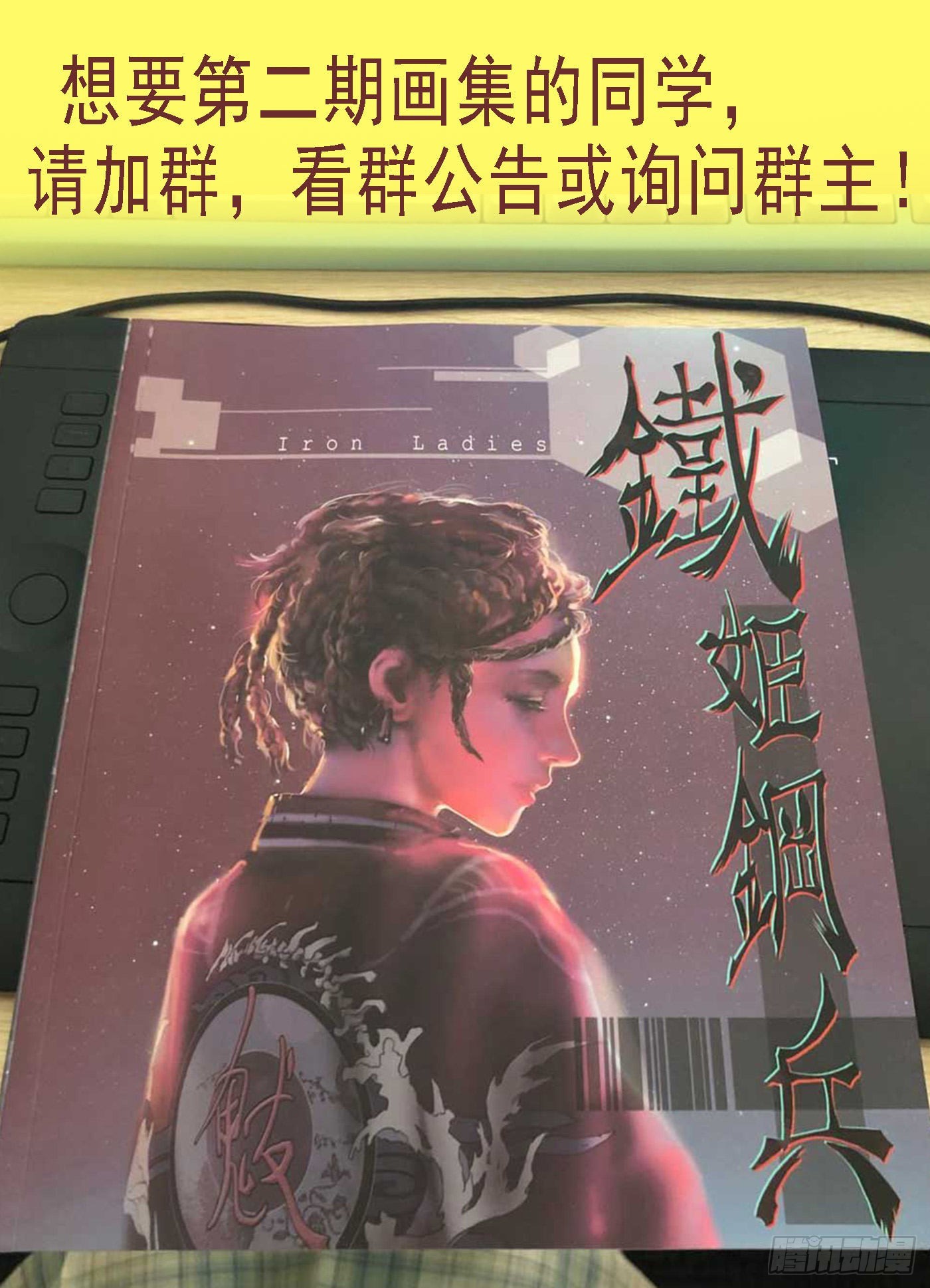 铁姬钢兵动漫第三季漫画,灵魂攻击1图