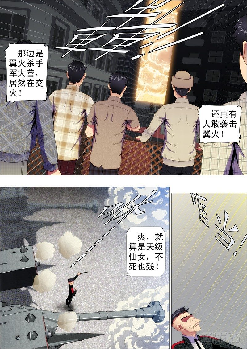 铁姬钢兵免费漫画全集漫画,卧龙吟2图