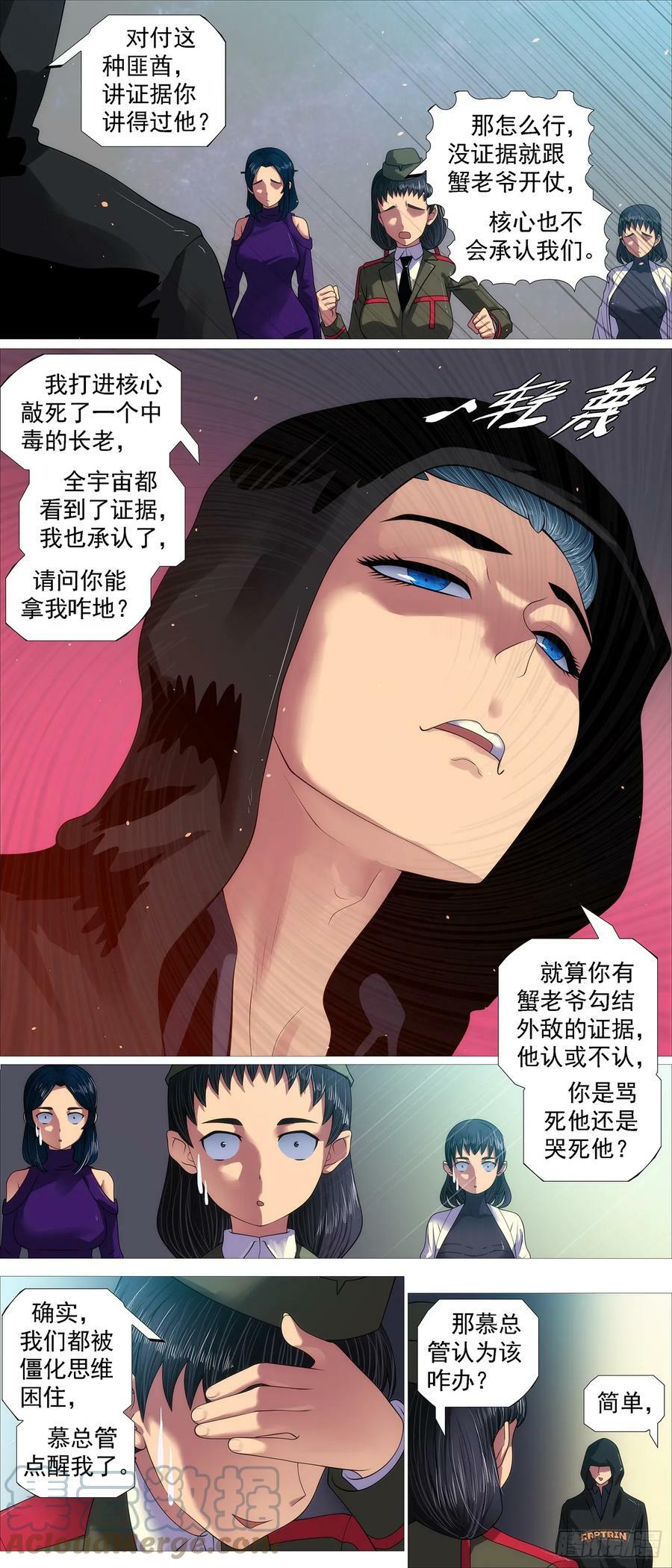 铁姬钢兵漫画免费阅读下拉式奇漫画,正大光明2图