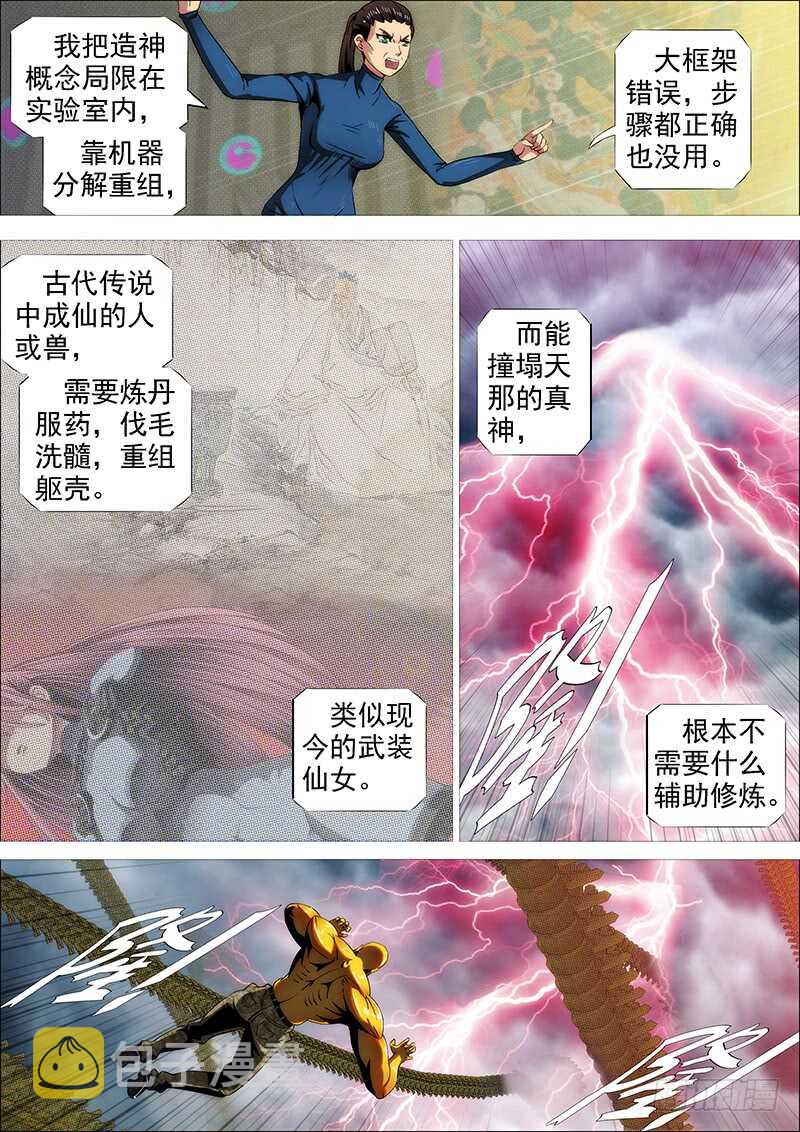 铁姬钢兵动漫第二季免费星空影院在线看漫画,谁赞成，谁反对2图