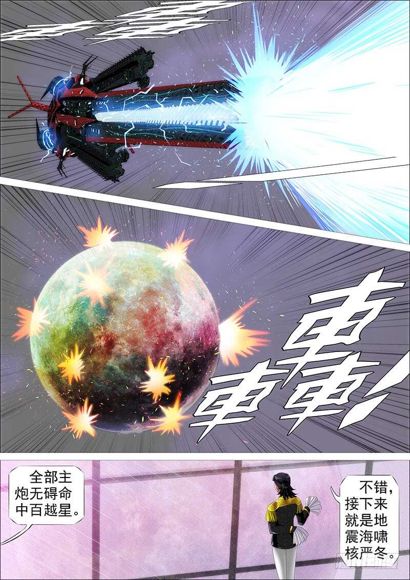 铁姬钢兵动漫第二季免费星空影院在线看漫画,大威恶龙2图