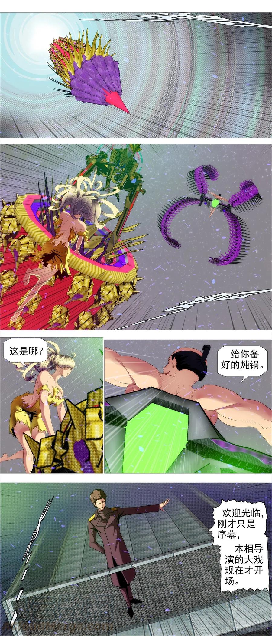 铁姬钢兵百科漫画,瞄准地球1图