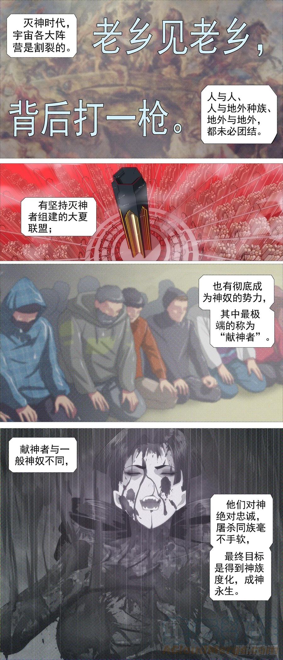 铁姬钢兵漫画免费阅读下拉式奇漫画,唐僧劝诫2图