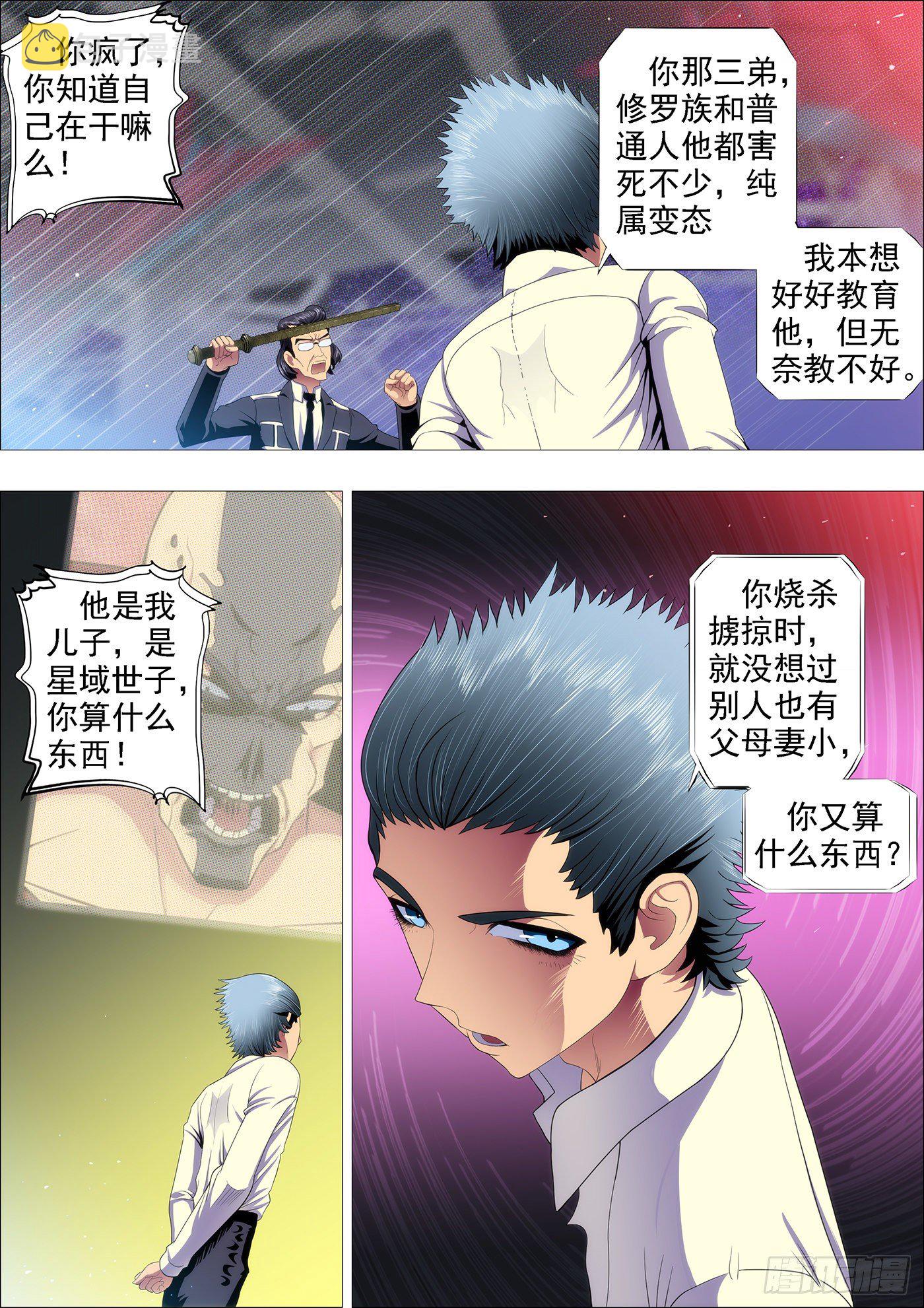 铁姬钢兵第四季什么时候上映漫画,红鳞款待贵客1图