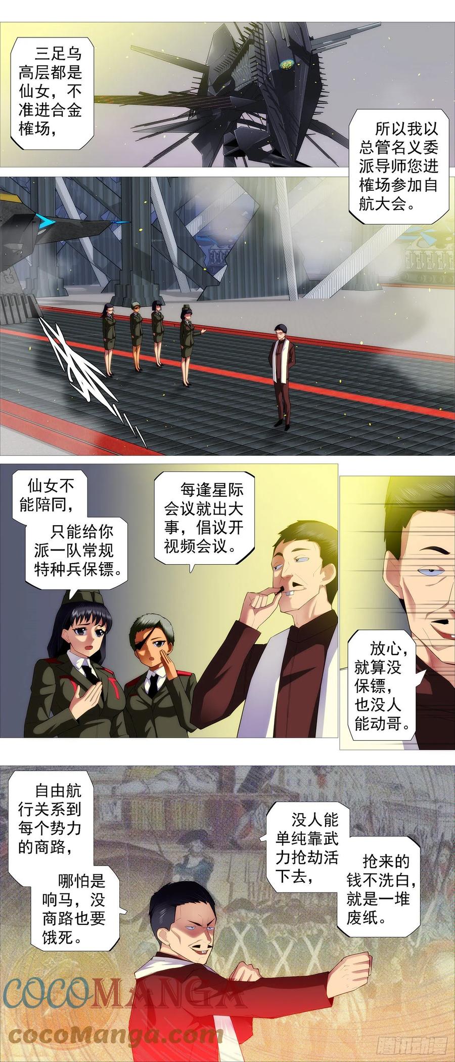 铁姬钢兵动漫第二季漫画,文士风骨2图