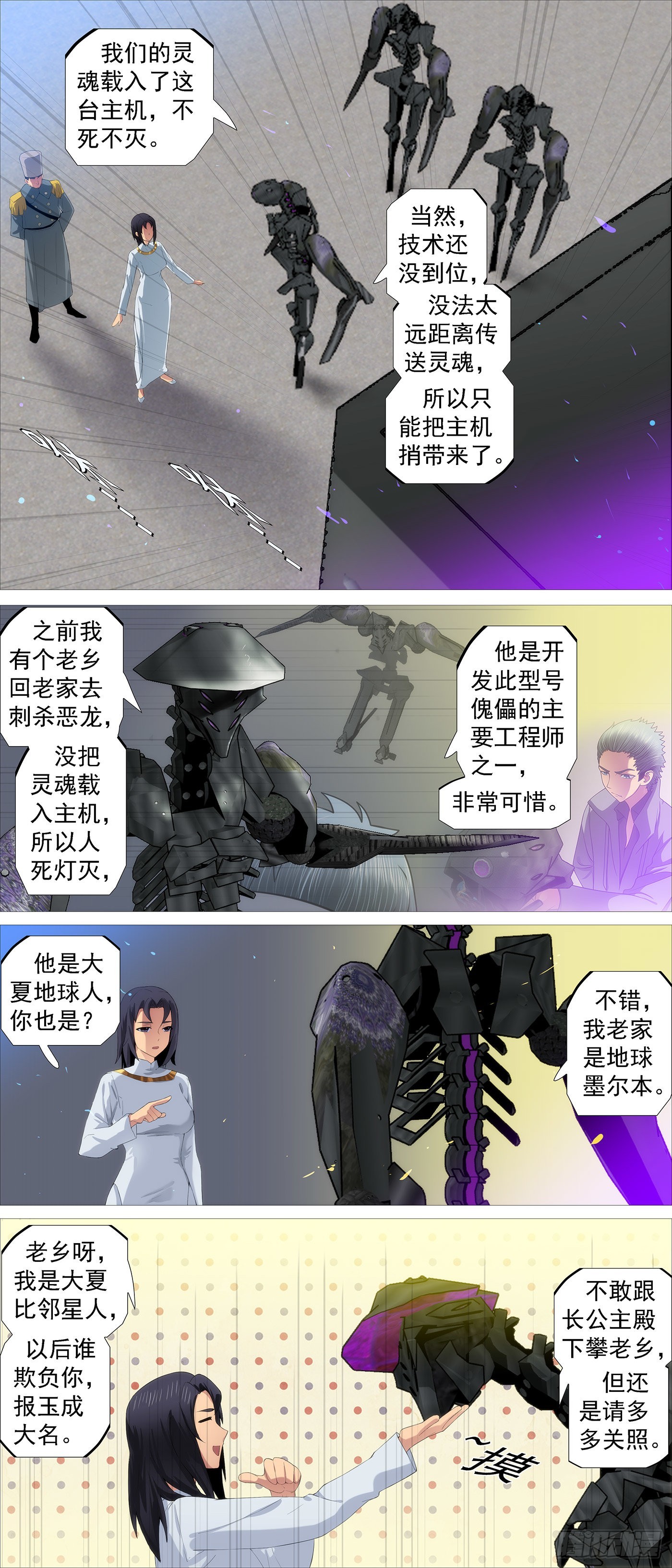 铁姬钢兵动漫第三季漫画,机械飞升1图