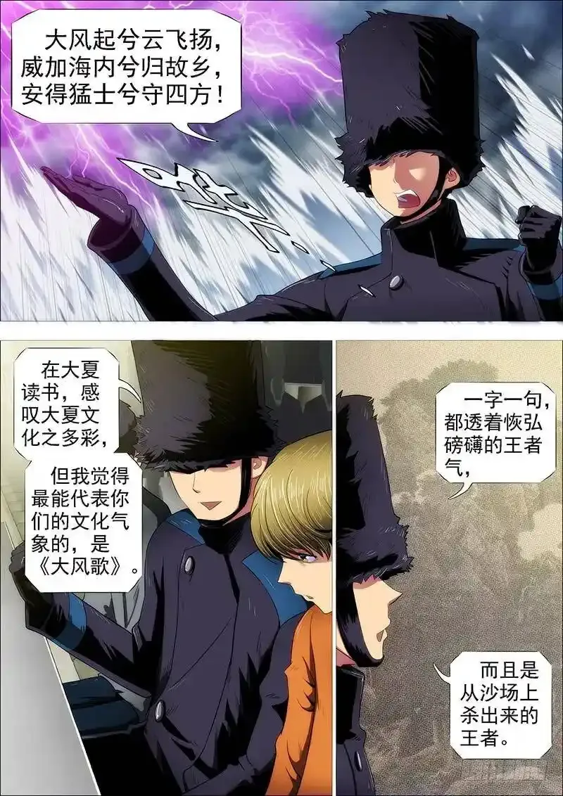 铁姬钢兵漫画免费阅读下拉式奇漫画,铁头娃升级版1图