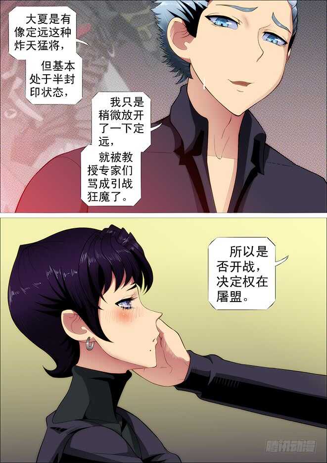 铁姬钢兵第四季什么时候上映漫画,你不是我的学生该多好1图