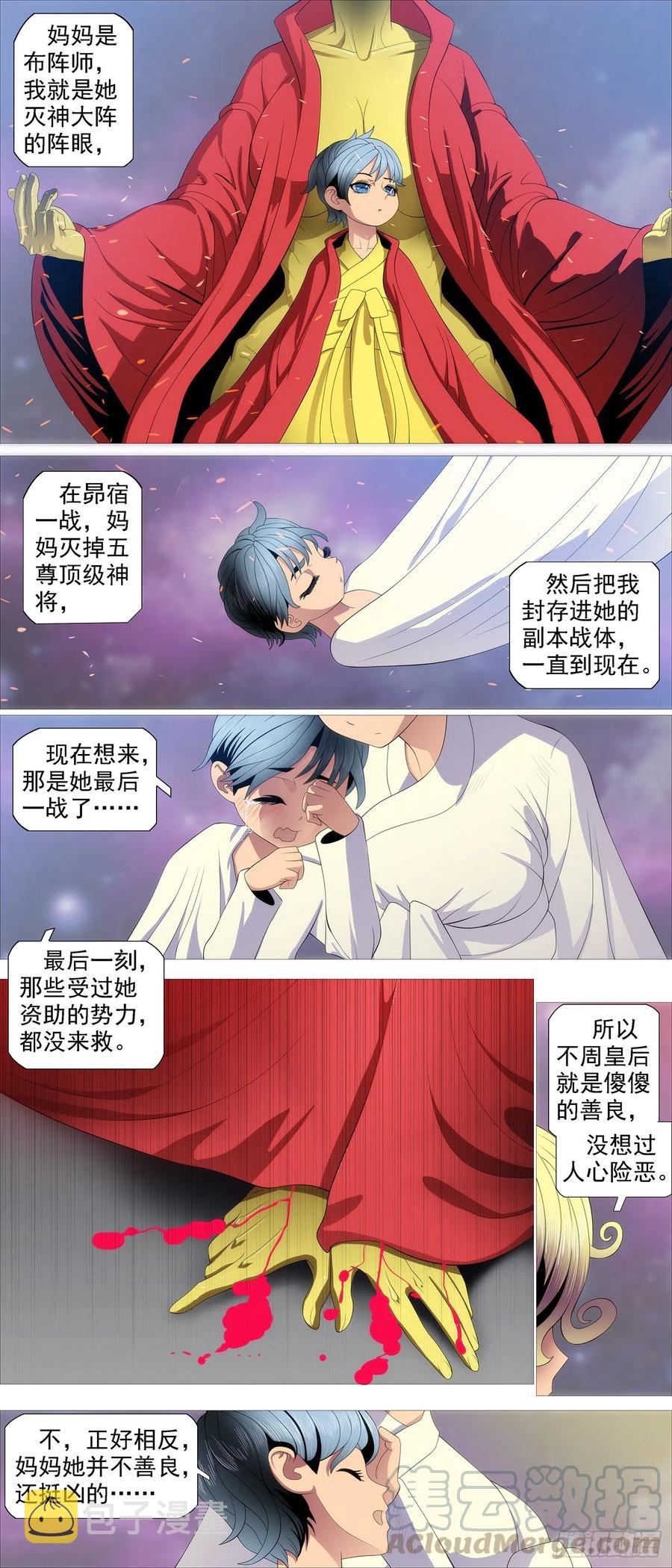 铁姬钢兵漫画免费版全集漫画,鼓盆而歌2图