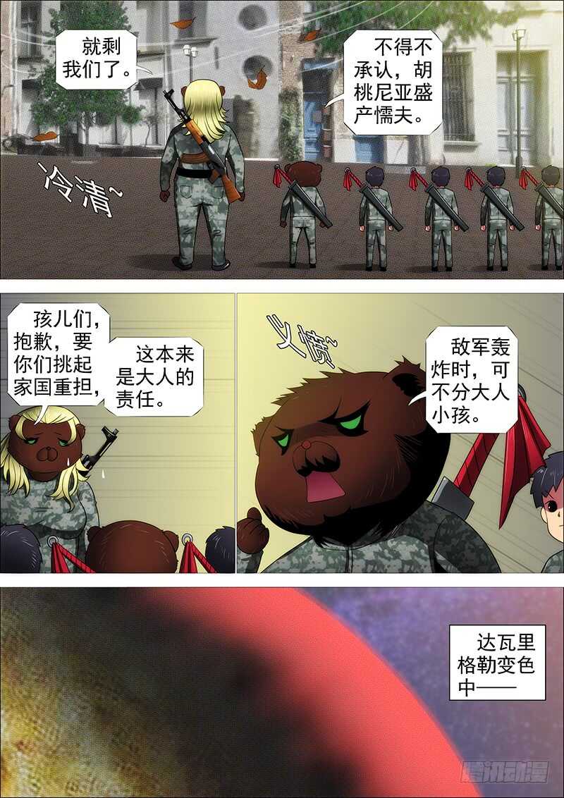 铁姬钢兵第二季动漫漫画,铁水刑2图